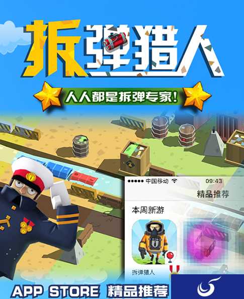 乐逗旗下的独立游戏《拆弹猎人》、《追光者2》获苹果首页精品推荐