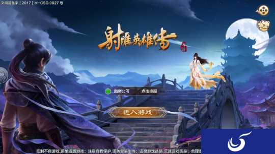 还原金庸经典青春武侠《射雕英雄传》手游试玩