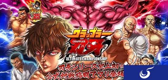 格斗漫画《刃牙》手游开启预约 经典格斗玩法