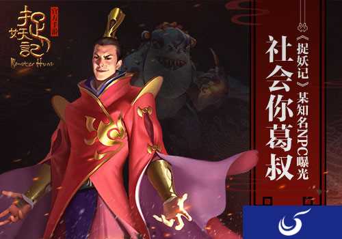 社会你葛叔《捉妖记》知名NPC葛千户曝光