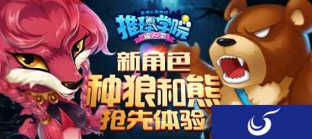 《推理学院》狼人杀:种狼与熊森林苏醒