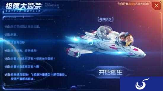 《球球大作战》极限大逃杀模式披露