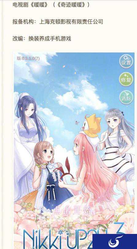 还有这种操作？换装类手游《奇迹暖暖》改编成了电视剧