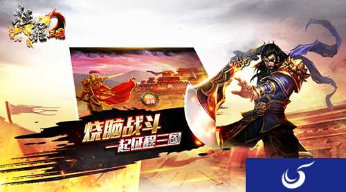 《征程三国》手游精英删档测试已于今日开启！