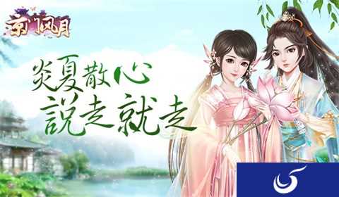 炎夏散心 说走就走 《京门风月》家庭出游欢乐多