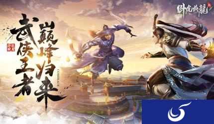 武侠王者巅峰归来《卧虎藏龙贰》CJ震撼来袭