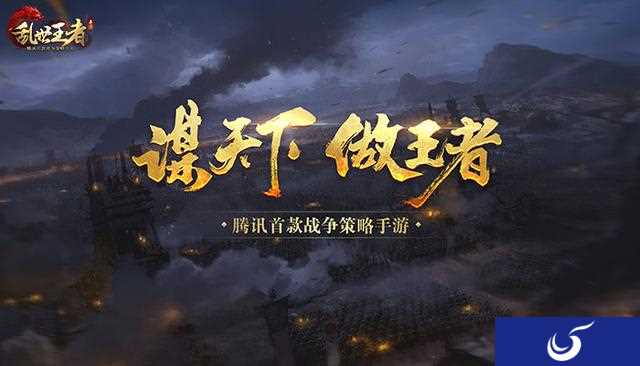 群雄汇聚逐鹿中原 《乱世王者》名将系统曝光