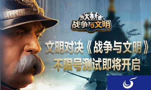 八大文明交锋 《战争与文明》安卓不限号测试即将开启!