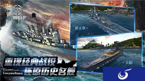 海战征服世界 《战舰联盟》不删档首测开启!