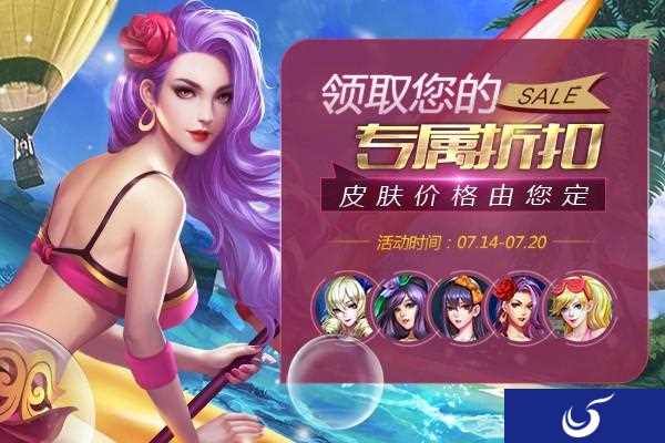 引爆暑期狂欢! 《英魂之刃》夏日系列皮肤清凉来袭