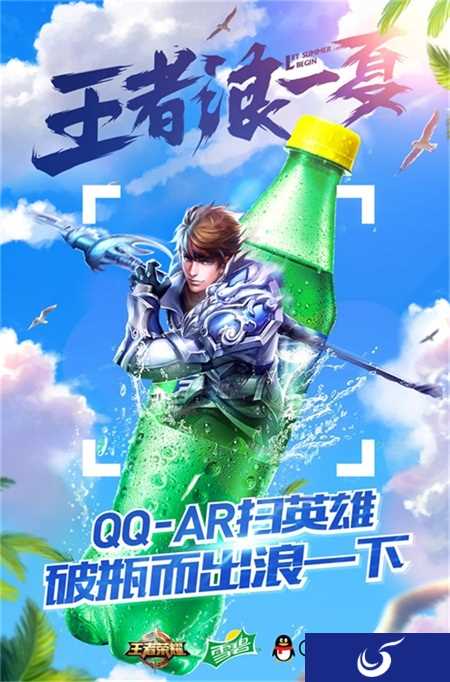 清爽透心凉《王者荣耀》雪碧王者英雄瓶今日上线!