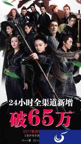 《楚乔传手游》全平台上线 24小时新增破65万
