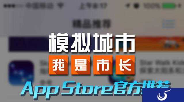 《模拟城市:我是市长》中国风上线 斩获苹果推荐