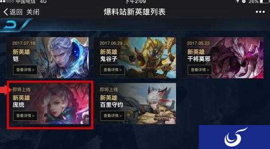 《王者荣耀》新人物庞统即将上线,凤雏自带8技能