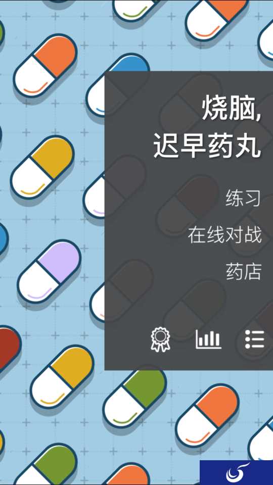 脑子不够用?你该吃药了《迟早药丸》试玩一览