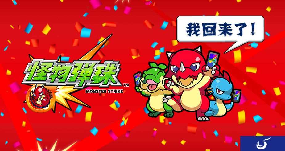 《怪物弹珠》国服新官网上线 关注游戏公众号领礼包