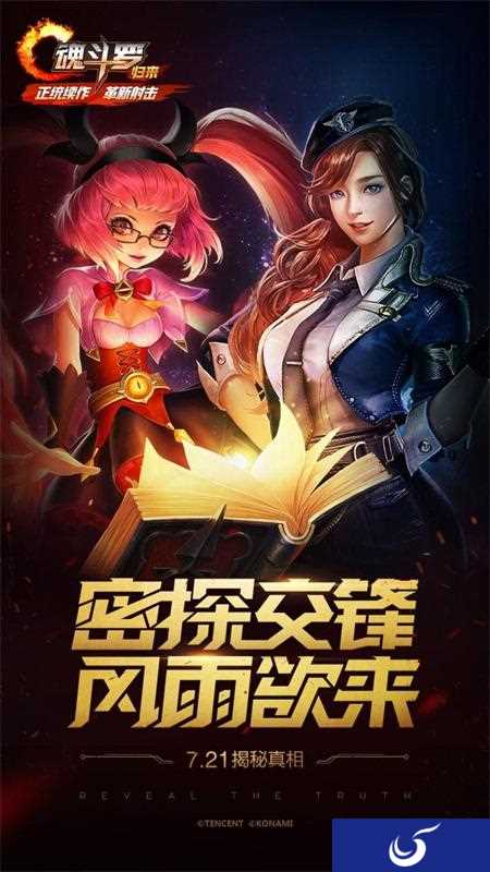 腾讯内部联动，《魂斗罗：归来》激情碰撞《王者荣耀》