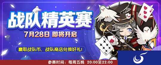 《欢乐球吃球》战队精英赛即将打响 组团开黑赢奖励！