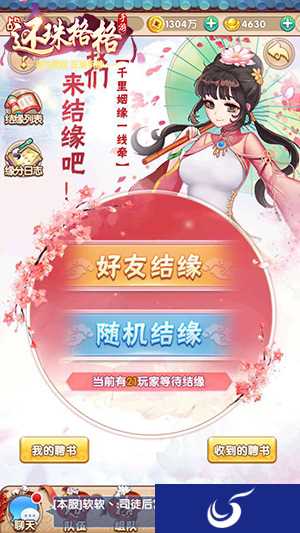 千里姻缘一线牵《还珠格格》手游随机结缘功能上线