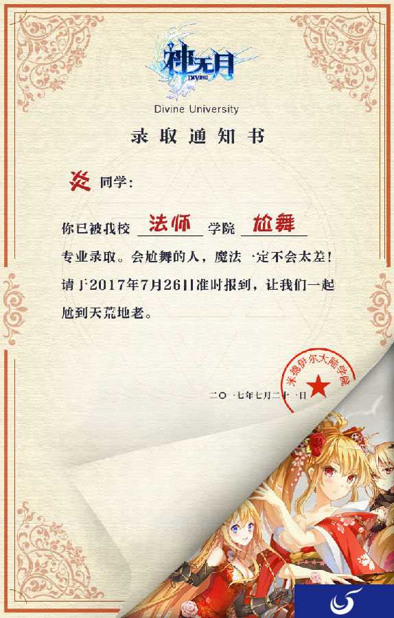 《神无月》即将开启羁绊内测 趣味录取通知书曝光