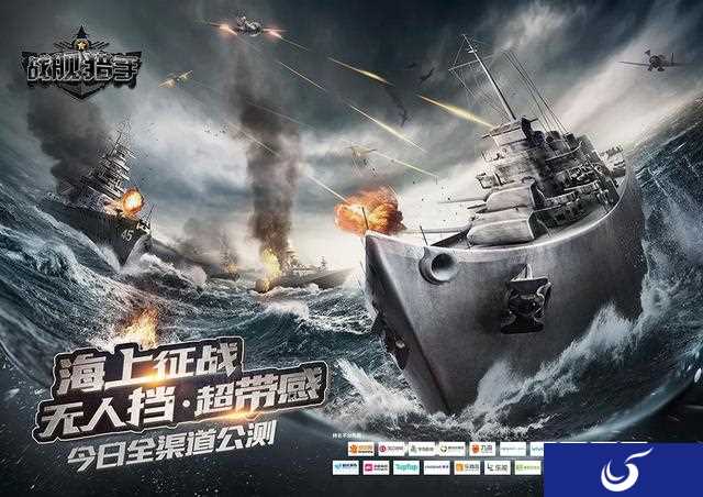 空中网军武手游大作《战舰猎手》今日全渠道公测