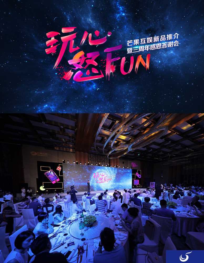 芒果互娱多款新品推介亮相2017ChinaJoy 暨三周年感恩谢答会