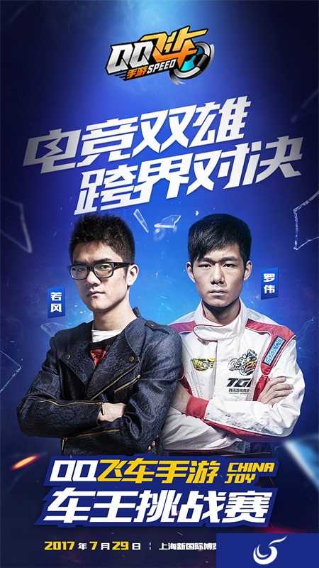 《QQ飞车》手游重磅亮相2017CJ 上演急速漂移之战