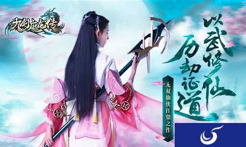 清丽背影潇洒帅气《九剑魔龙传》代言人曝光