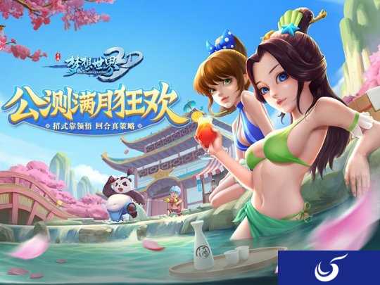 《梦想世界3D》公测满月狂欢 新服明日开启