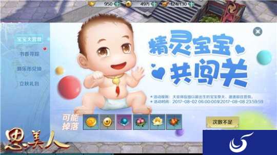 宝宝大营救《思美人》手游神秘系统将来袭