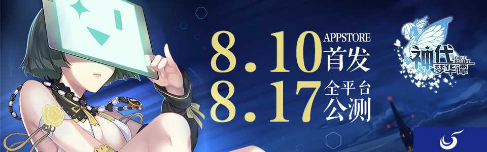 集卡手游《神代梦华谭》即将上线 8月10日首发 8.17全平台公测！