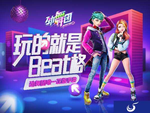 STAYREAL《劲舞团》手游盛夏潮品随心搭