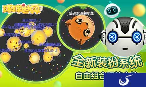 装扮还能这么玩？！《球球世界》全新装扮系统