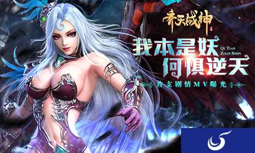 逆天之战刻不容缓《齐天战神》预约下载已全面开启