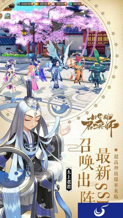 《封神召唤师》全新SSR神将太上老君降临