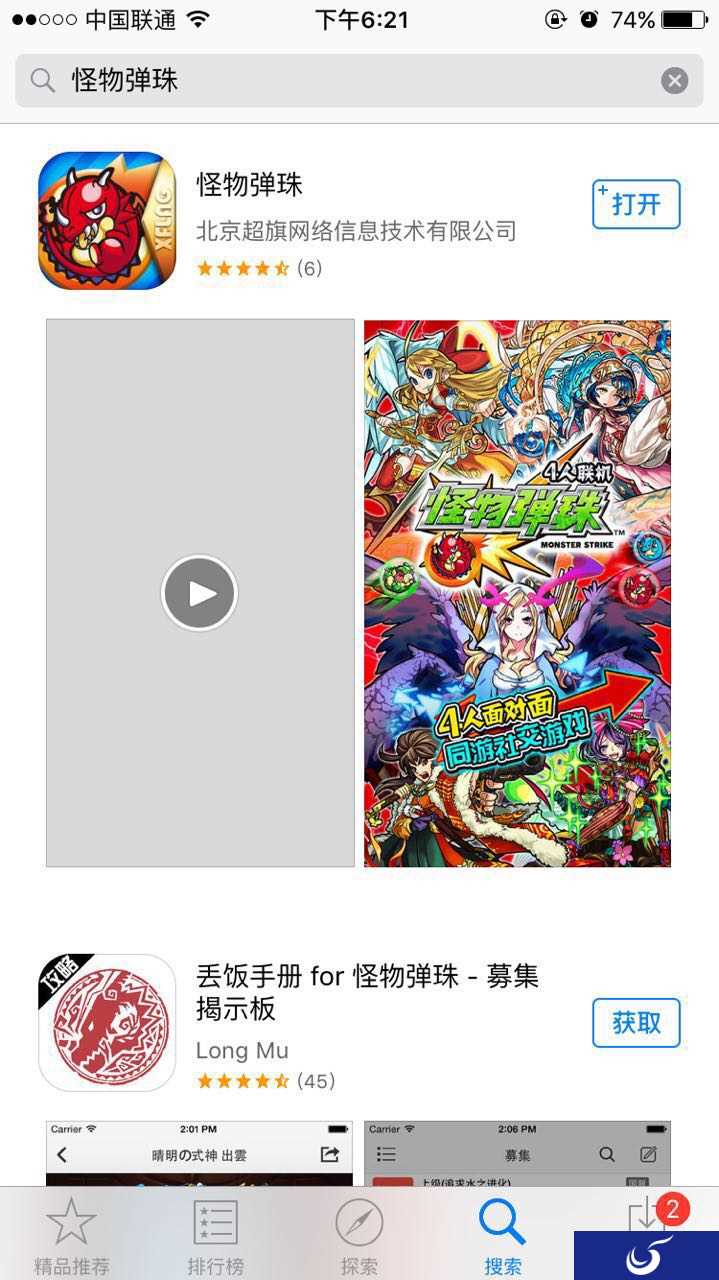 早来的惊喜!《怪物弹珠》已经上架App Store