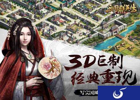 《三国群英传：霸王之业》官网有奖预约已开启！