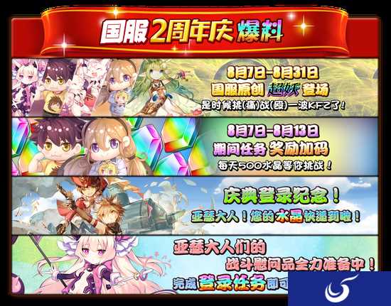 超人气手游《乖离性百万亚瑟王》两周年庆典强势来袭