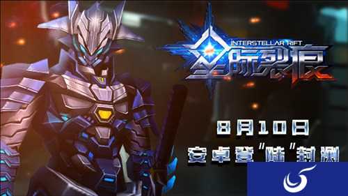机甲卡牌RPG手游《星际裂痕》近日登陆封测