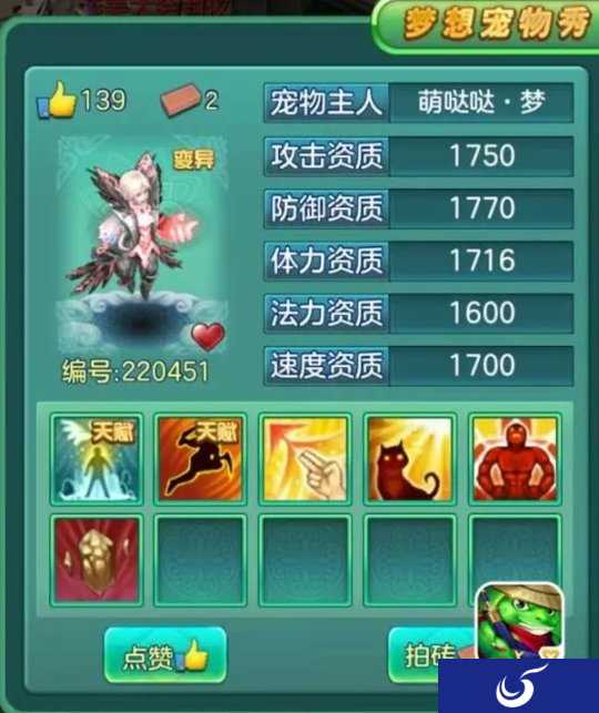 《梦想世界》手游“梦想宠物秀” 低资变异VS高资普通