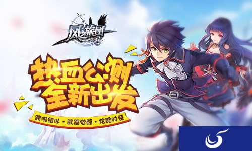 定制级动作手游《风之旅团》公测时间今日曝光