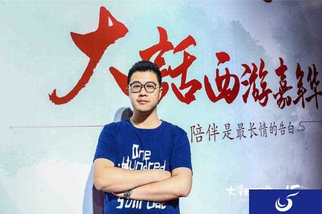 《大话西游》15周年嘉年华向浪专访:陪伴是最长情的告白
