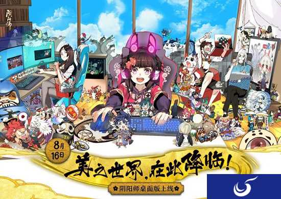 《阴阳师》推出桌面版，工作之余点两下