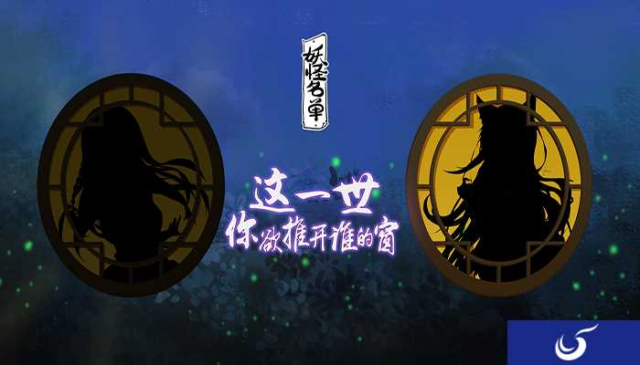 超人气玄幻国漫改编《妖怪名单》手游预约开启