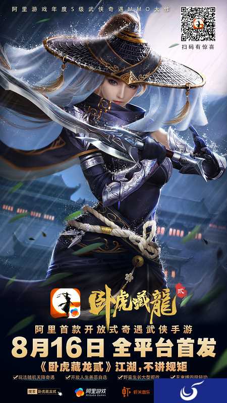 3D奇遇武侠王者《卧虎藏龙贰》今日全平台首发