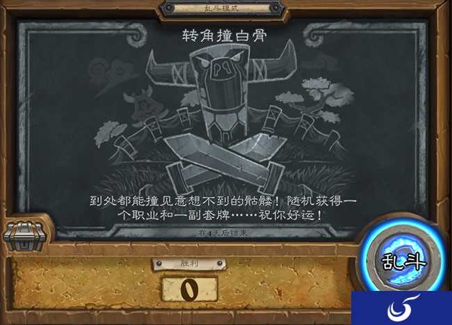 炉石传说本周乱斗”转角撞白骨“,英雄卡组一切看脸