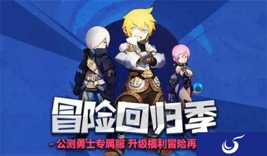 《龙之谷手游》冒险回归季,开测倒计时5天