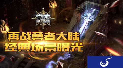 魔幻MMORPG手游《奇迹:最强者》公测预约现已火热开启!