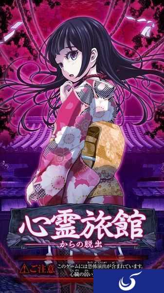 SEEC推出日系恐怖手游《逃脱心灵旅馆》安卓版上架