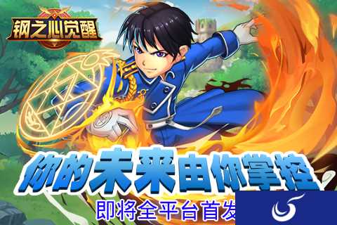 全新立体式卡牌手游《钢之心觉醒》即将全平台首发